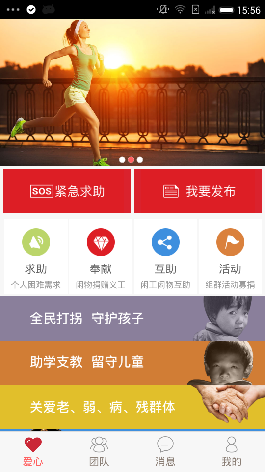爱心汇app