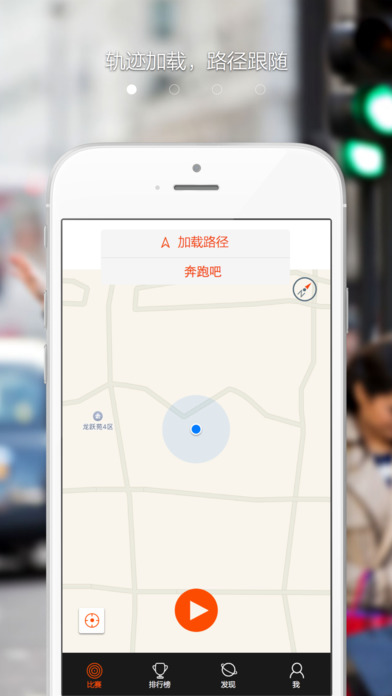 定向越野app下载