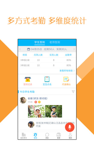 掌通家园园丁版 v6.7.2 安卓版图2