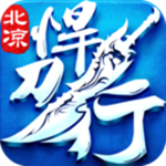 北凉悍刀行手游