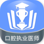 口腔执业医师金考点app