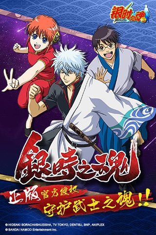 银时之魂 v4.0.0 安卓版图2