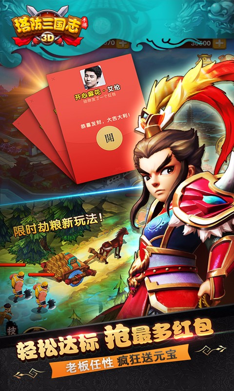 塔防三国志百度版下载 v1.6.00 安卓版图1