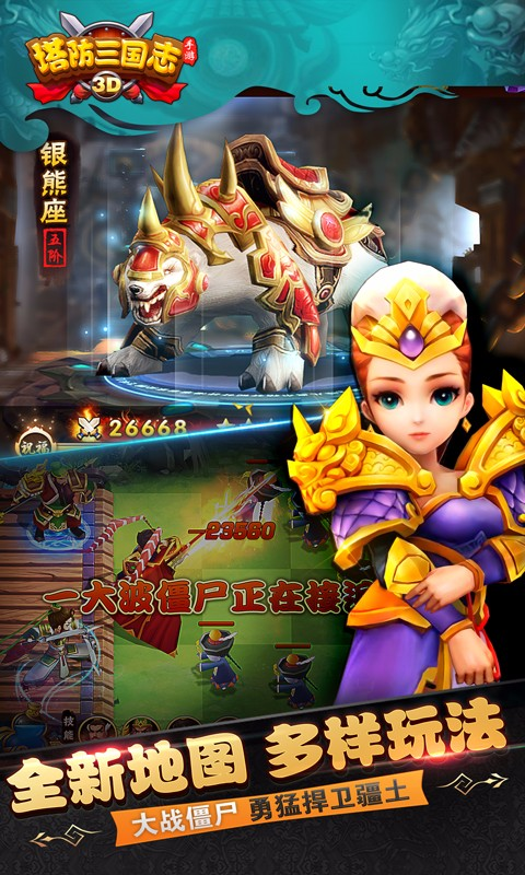塔防三国志百度版下载 v1.6.00 安卓版图4