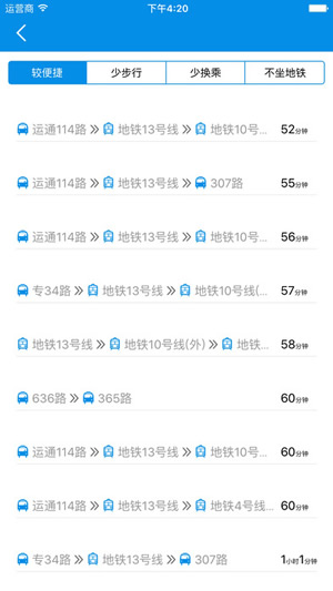 公交e路通 v2.0 安卓版图3