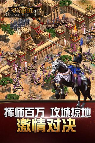 罗马帝国小米版 v1.10.1 安卓版图3