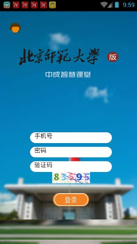 中成智慧课堂app