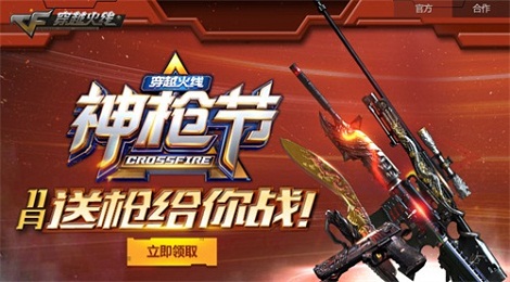 穿越火线带你嗨翻双十一 有枪有妹子
