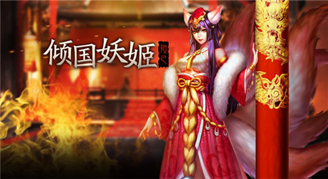 英魂之刃妲己介绍