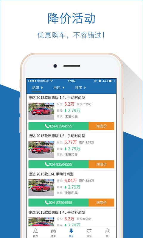 网上车市 v5.4.2 安卓版图4