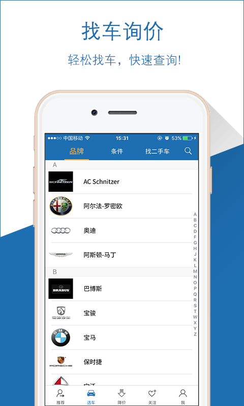 网上车市 v5.4.2 安卓版图2