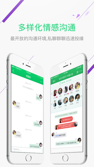 单身村 v3.6.0 iPhone版图2