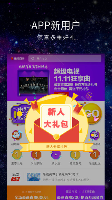 乐视商城app V1.7.8 iOS版图2