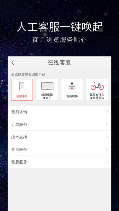 乐视商城app V1.7.8 iOS版图4