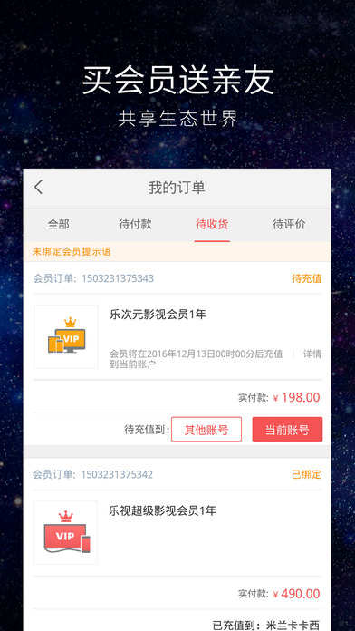 乐视商城app V1.7.8 iOS版图3