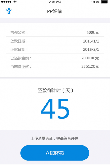 PP分期 v1.5 安卓版图2