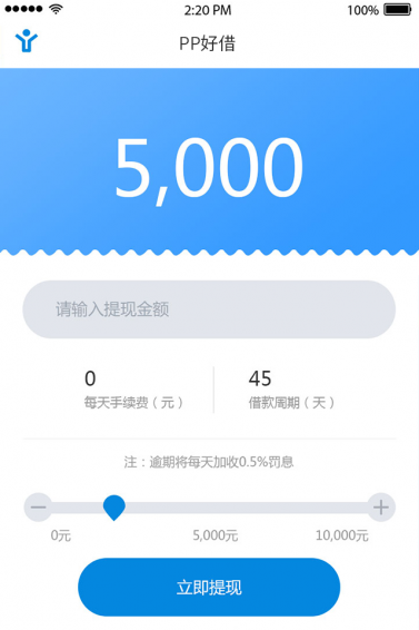 PP分期 v1.5 安卓版图3