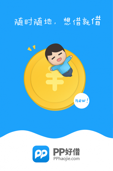 PP分期 v1.5 安卓版图5