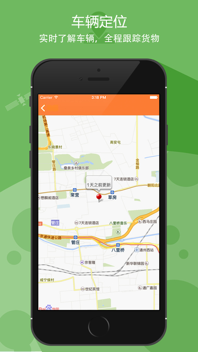 车满满 V4.2.5 iPhone版图2