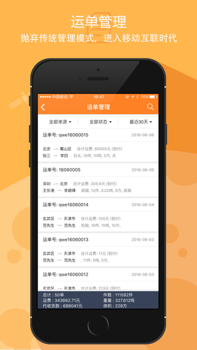 车满满 V4.2.5 iPhone版图3
