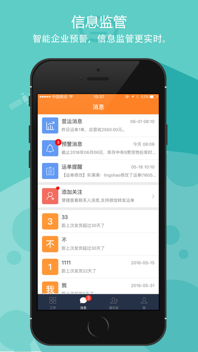 车满满 V4.2.5 iPhone版图4