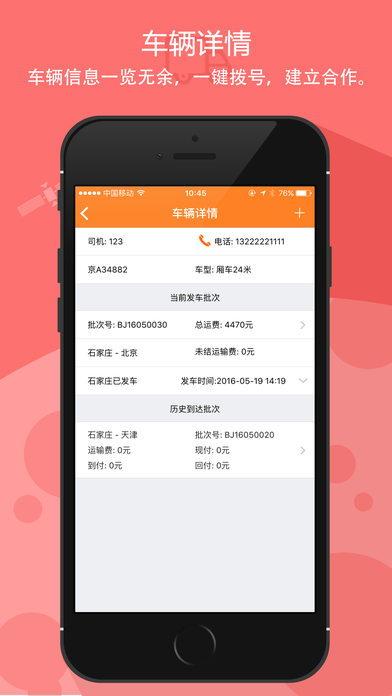 车满满 V4.2.5 iPhone版图5