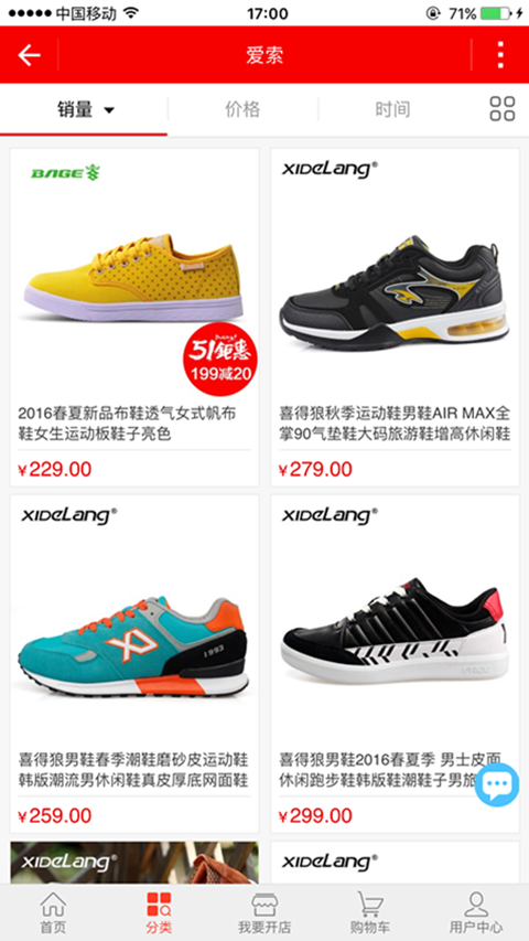 爱索电商 v1.1.0 安卓版图2