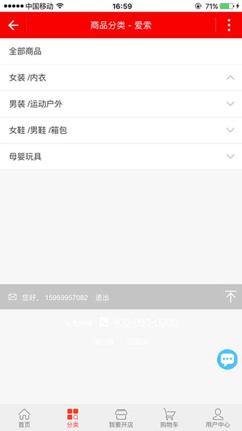 爱索电商 v1.1.0 安卓版图4