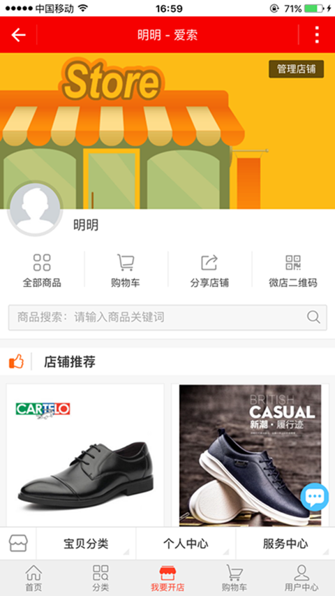 爱索电商 v1.1.0 安卓版图3