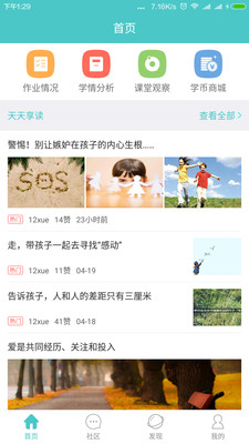 12xue家长端app v5.2.1 安卓版图4