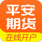 平安期货软件