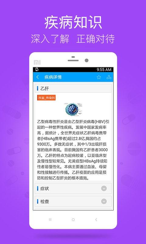 健客医生下载 v5.5.4 安卓版图4