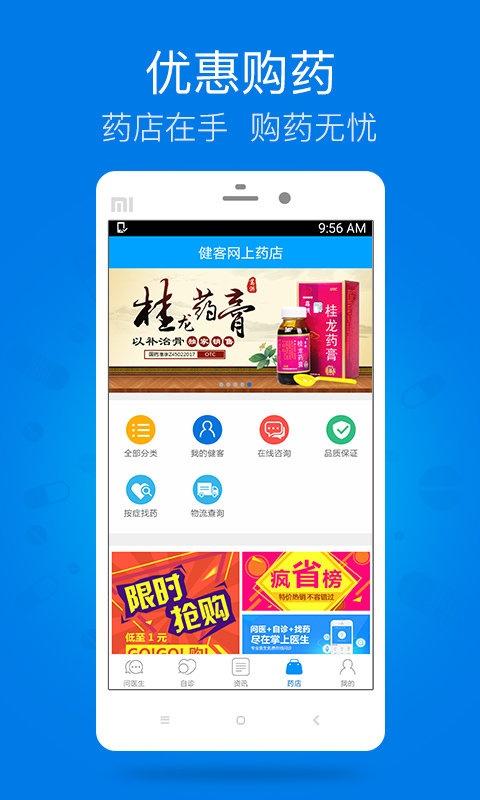 健客医生下载 v5.5.4 安卓版图5