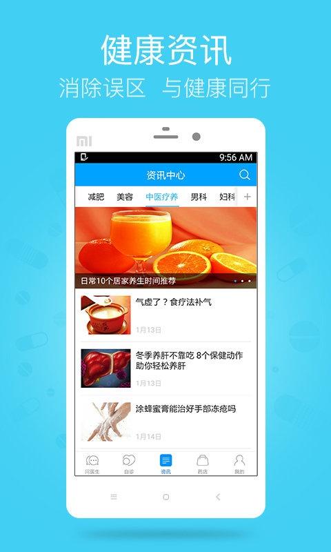 健客医生下载 v5.5.4 安卓版图3