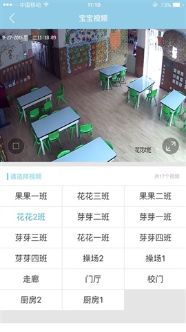 宝贝e家 v1.0.2 安卓版图2