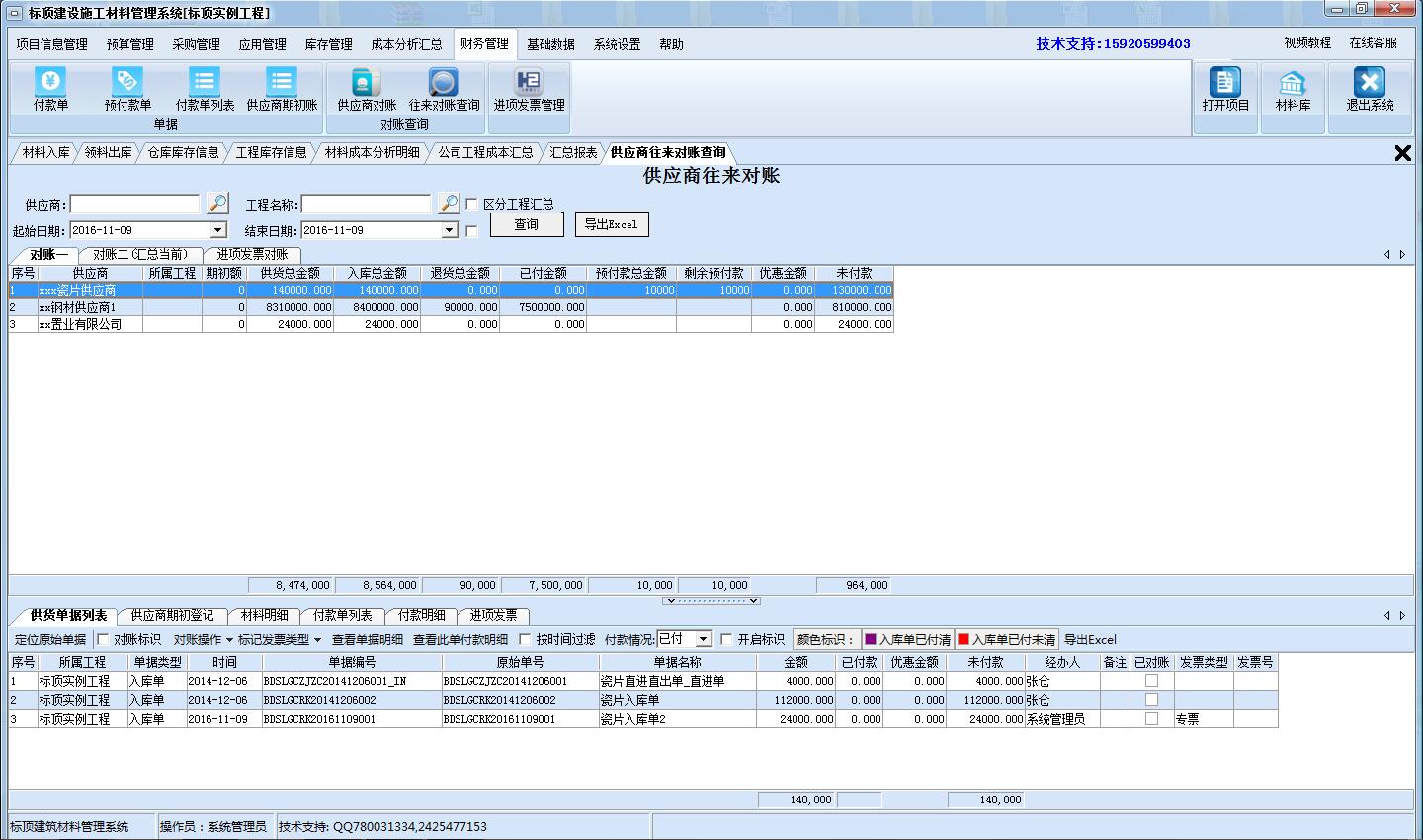 标顶建设施工材料管理系统 v7.8 营改增版图4
