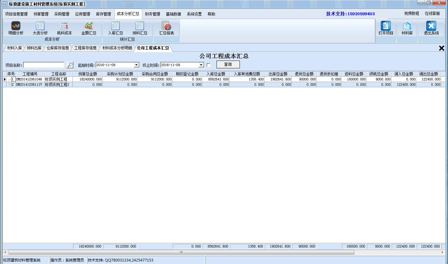 标顶建设施工材料管理系统 v7.8 营改增版图2