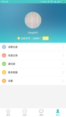 12xue家长端app v5.2.1 安卓版图3