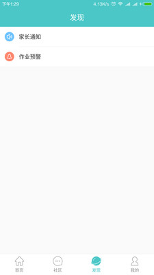 12xue家长端app v5.2.1 安卓版图2