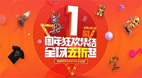 英雄联盟周年庆典 感恩回馈