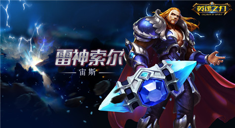 英魂之刃宙斯介绍