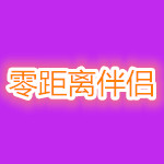 零距离KX伴侣