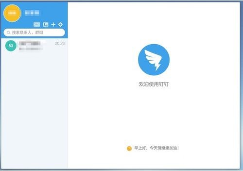 钉钉电脑版