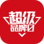 超级品牌日下载