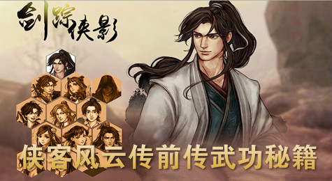 侠客风云传前传武功秘籍大全