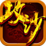 嗜血攻沙官网下载