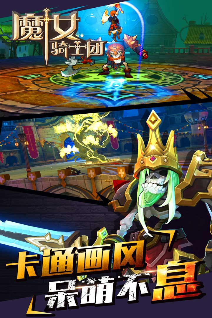 魔女骑士团手游 v0.8.1218 安卓版图1