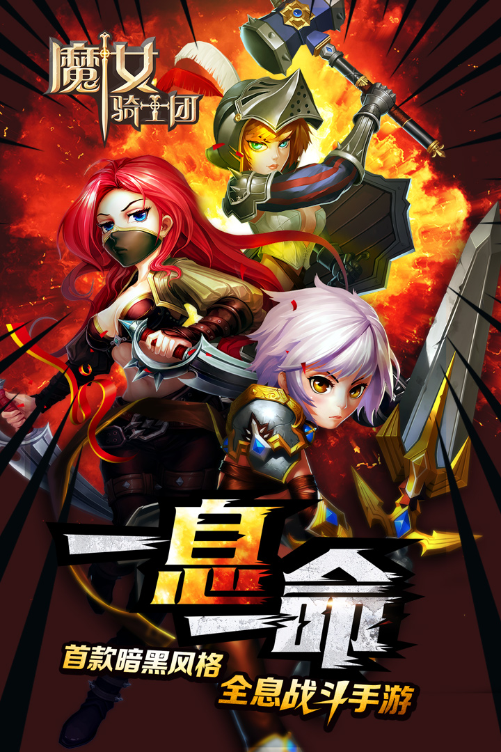 魔女骑士团手游 v0.8.1218 安卓版图3