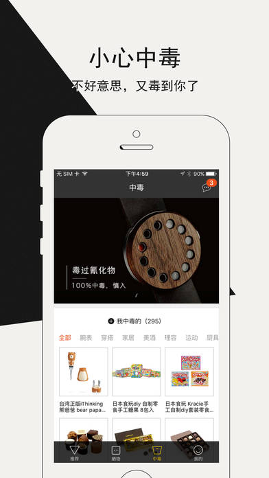 毒物 V3.2.7 iPhone版图3