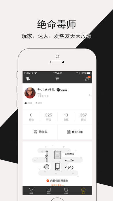 毒物 V3.2.7 iPhone版图4